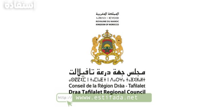 مباراة توظيف مجموعة مناصب بالوكالة الجهوية لتنفيذ المشاريع لجهة درعة تافيلالت 2024