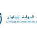 Clinique Internationale de Tétouan recrute des Infirmières Polyvalentes
