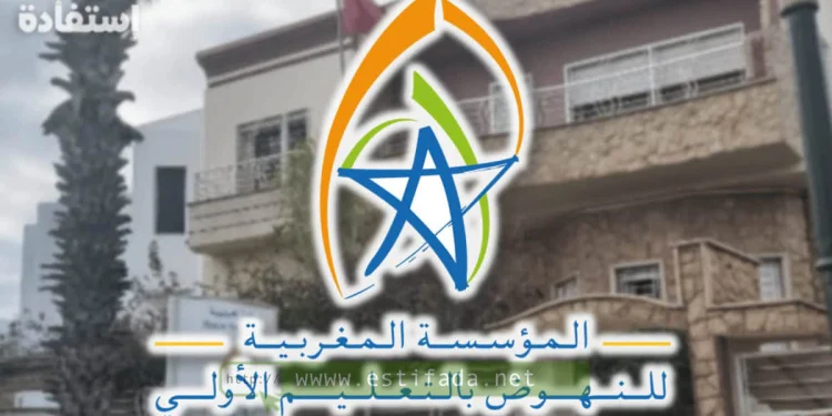 مباراة التعليم الأولي توظيف مربيات ومربيين للتعليم الأولي في عدة مدن 2024