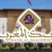 Concours Bank Al Maghrib (8 Postes)