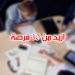 ازيد من 30 فرصة عمل في مختلف التخصصات