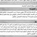 المديرية الجهوية للصحة درعة تافيلالت مباراة لتوظيف 252 منصب