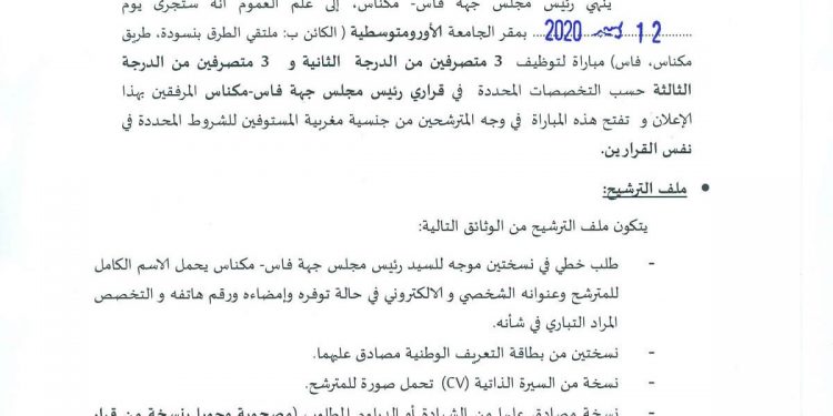 مجلس جهة فاس مكناس مباراة لتوظيف متصرفين من الدرجة الثانية والثالثة ومهندسين (13 منصب)