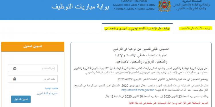 النتائج النهائية لمباراة التعليم بالتعاقد 2021/2020 لجميع الجهات