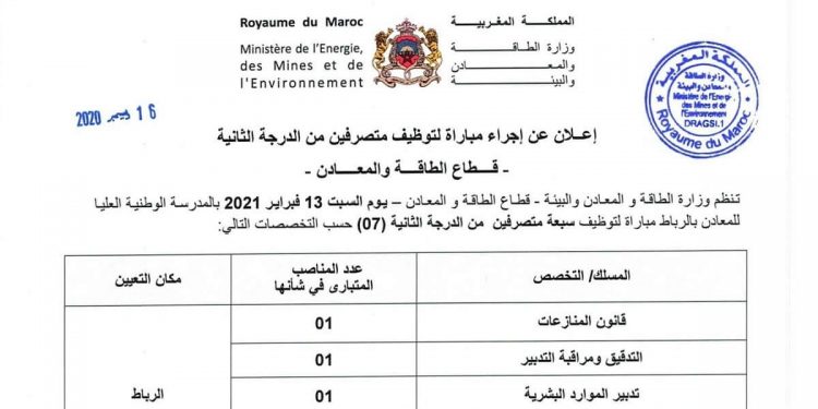 مباراة توظيف 07 متصرفين من الدرجة الثانية بقطاع الطاقة والمعادن