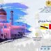 منح دراسية للطلبة المغاربة ببروناي برسم السنة الجامعية 2021-2022