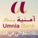 Umnia Bank recrute Plusieurs Profils