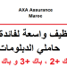 شركة AXA MAROC تعلن عن حملة توظيف في عدة تخصصات