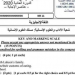 تصحيح الامتحان الوطني 2020 مادة الانجليزية شعبة الاداب والعلوم الانسانية و التعليم الاصيل 2020