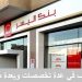 شركة BANK AL YOUSR تعلن عن حملة توظيف في عدة تخصصات