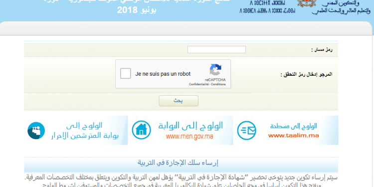 طريقة الاطلاع على نتائج الباكالوريا 2021 men.gov.ma