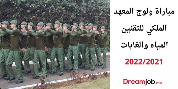 مباراة ولوج المعهد الملكي للتقنين المياه والغابات 2022/2021