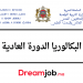 نتائج البكالوريا 2021 بالمغرب الدورة العادية ستجدونها هنا
