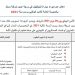 مباراة لتوظيف 95 عميد الشرطة ممتاز بالمديرية العامة للأمن الوطني