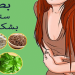 أفضل طريقة لتنظيف البطن من السموم المتراكمة لسنوات