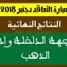 جهة الداخلة واد الذهب النتائج النهائية لمباراة التعاقد توظيف الأساتذة 2019