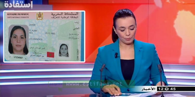 هام لكل مغربي … هذه هي مزايا الجديدة بطاقة التعريف الإلكترونية الجديدة
