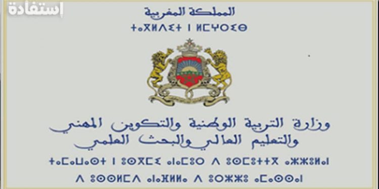 وزارة التربية الوطنية تستعد لإطلاق مباراة توظيف 20.000 أستاذ(ة) التعليم الابتدائي والثـانوي. فوج 2020