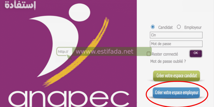 التسجيل في وكالة أنابيك Inscription anapec 2022/2023