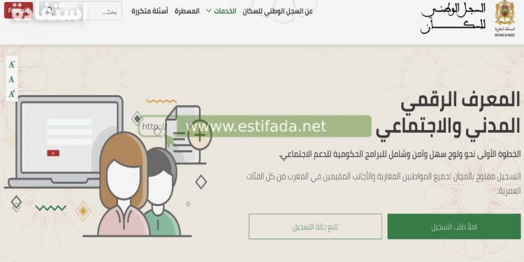 السجل الوطني للسكان لدعم الاجتماعي rnp.ma