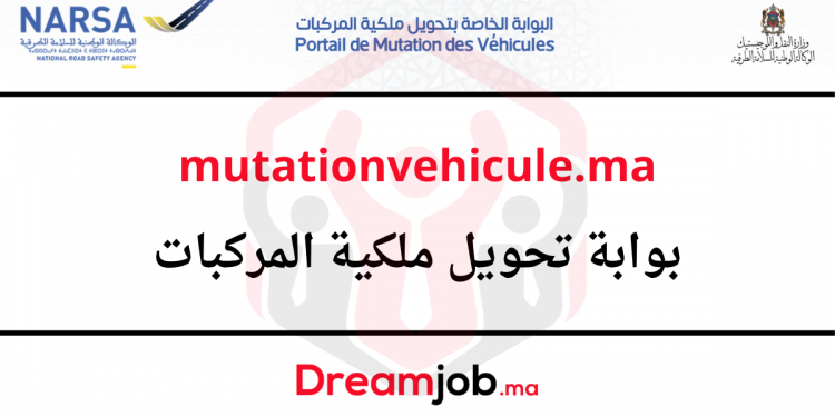 mutationvehicule.ma بوابة تحويل ملكية المركبات