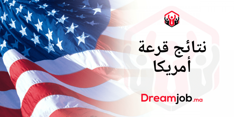 نتائج قرعة أمريكا 2024/2023 طريقة الاطلاع ورسالة الفوز