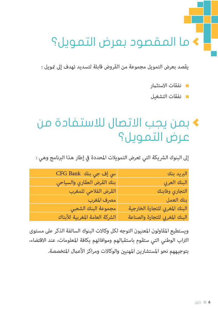 دليل شامل حول برنامج انطلاقة1024 6