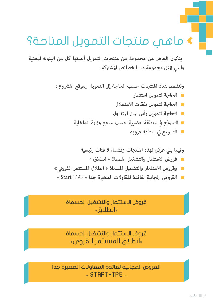 دليل شامل حول برنامج انطلاقة1024 8