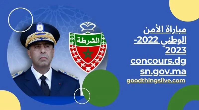 مباراة الأمن الوطني 2022 2023 concours.dgsn .gov .ma 800x445 1