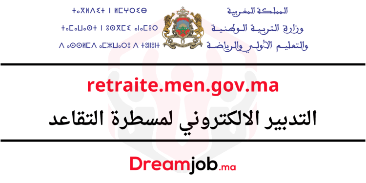 retraite.men.gov.ma 2024 التدبير الالكتروني لمسطرة التقاعد
