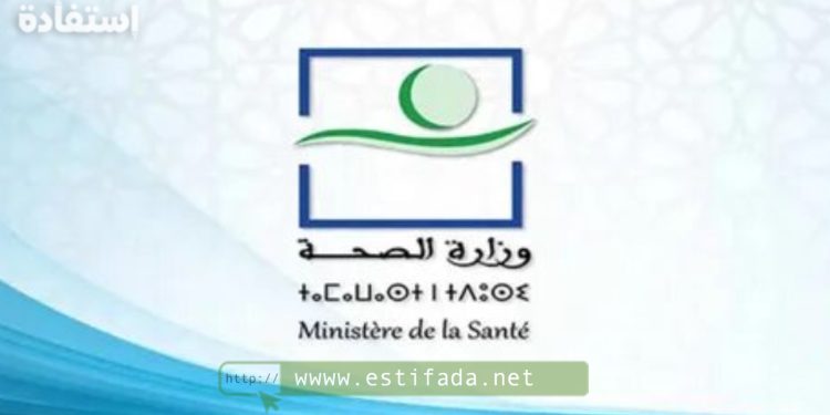 المديرية الجهوية للصحة لجهة فاس مكناس مباراة توظيف 27 منصب 2023