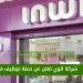 شركة إنوي Inwi تعلن عن حملة توظيف في مختلف التخصصات بعدة مدن
