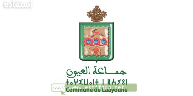 مباراة توظيف 38 منصب بجماعة لعيون 2024