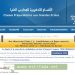 التسجيل في الأقسام التحضيرية 2025/2024