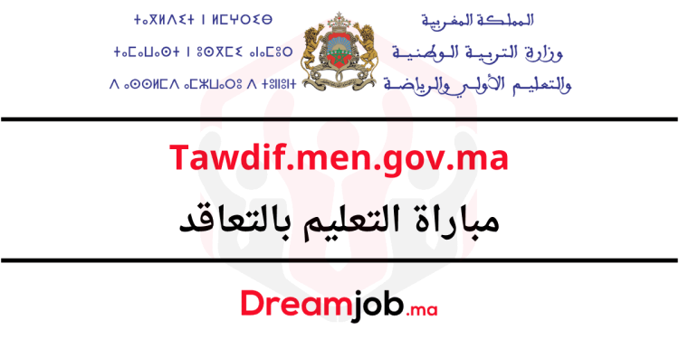 Tawdif.men.gov.ma التسجيل في مباراة التعليم 2025/2026