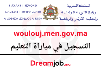 wolouj.men.gov.ma التسجيل في مباراة التعليم 2026/2025